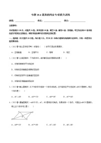 数学第十八章 平行四边形18.2 特殊的平行四边形18.2.2 菱形课时练习