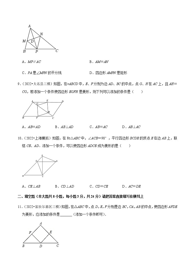 专题18.4菱形的判定专项提升训练（原卷版）【人教版】第3页