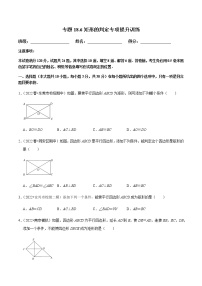 初中数学人教版八年级下册18.2.1 矩形测试题