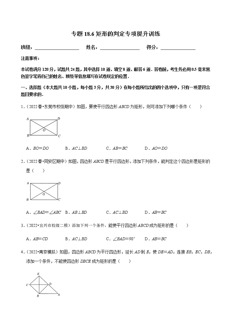 人教版八年级数学下册——专题18.6矩形的判定专项提升训练（含解析）01