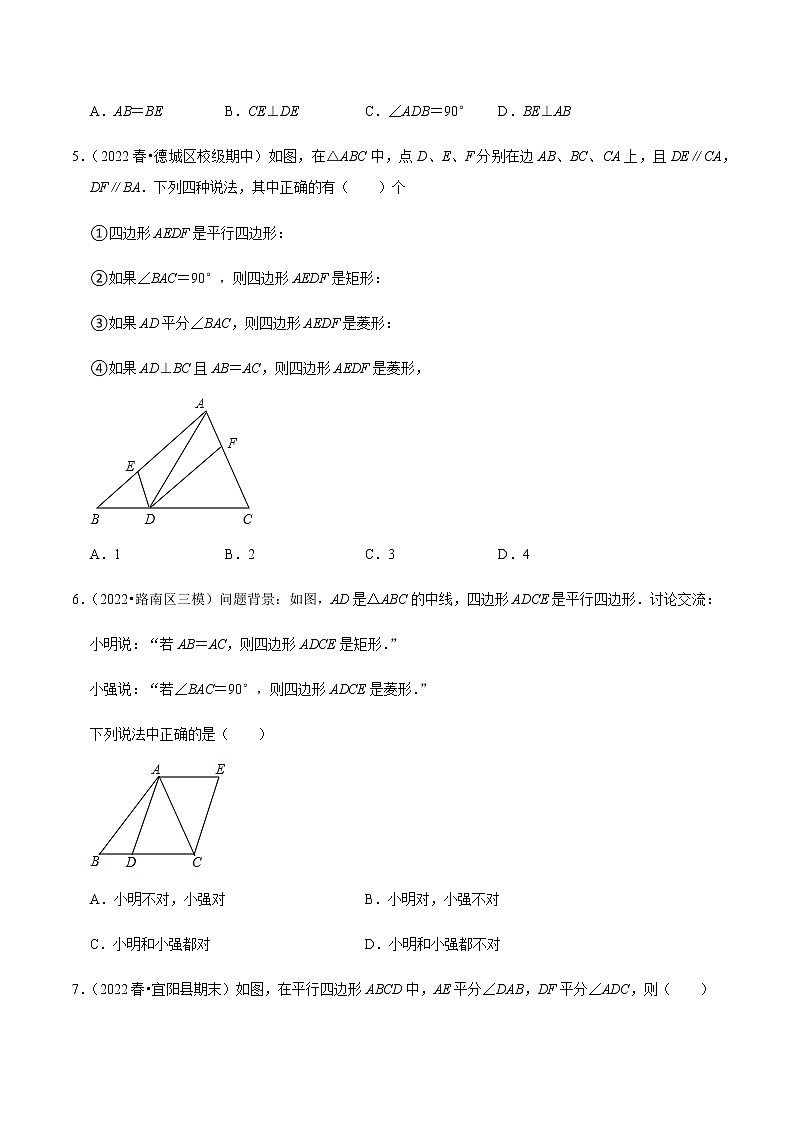 人教版八年级数学下册——专题18.6矩形的判定专项提升训练（含解析）02