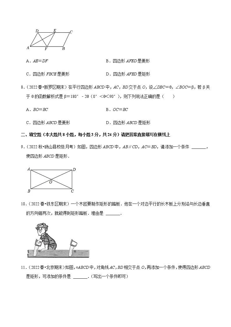 人教版八年级数学下册——专题18.6矩形的判定专项提升训练（含解析）03