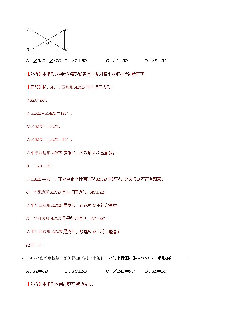人教版八年级数学下册——专题18.6矩形的判定专项提升训练（含解析）02