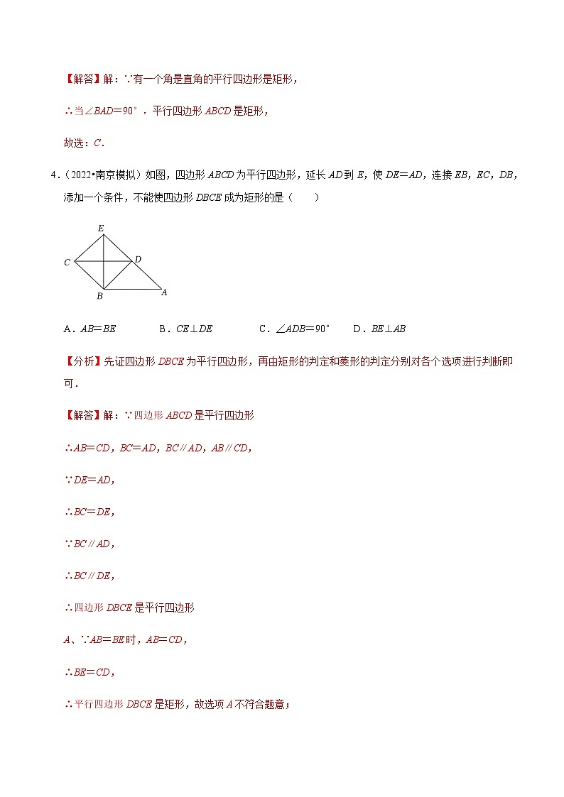 人教版八年级数学下册——专题18.6矩形的判定专项提升训练（含解析）03
