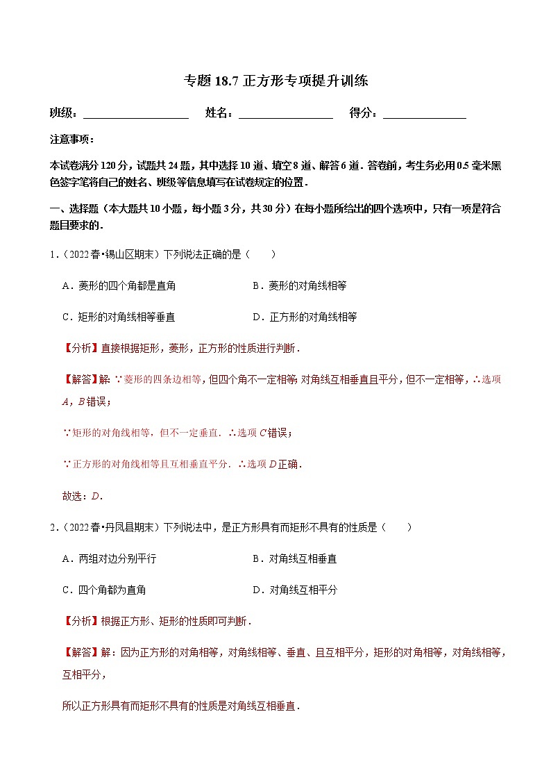 人教版八年级数学下册——专题18.7正方形专项提升训练（含解析）01