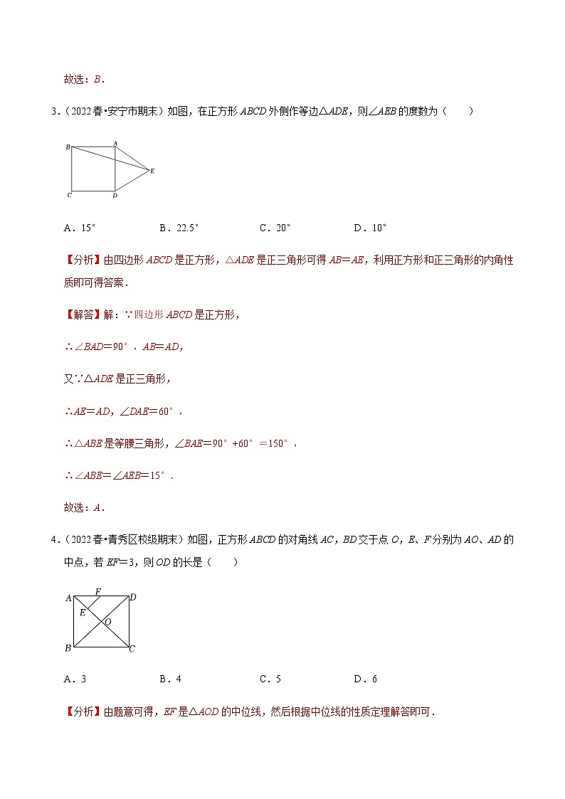 人教版八年级数学下册——专题18.7正方形专项提升训练（含解析）02