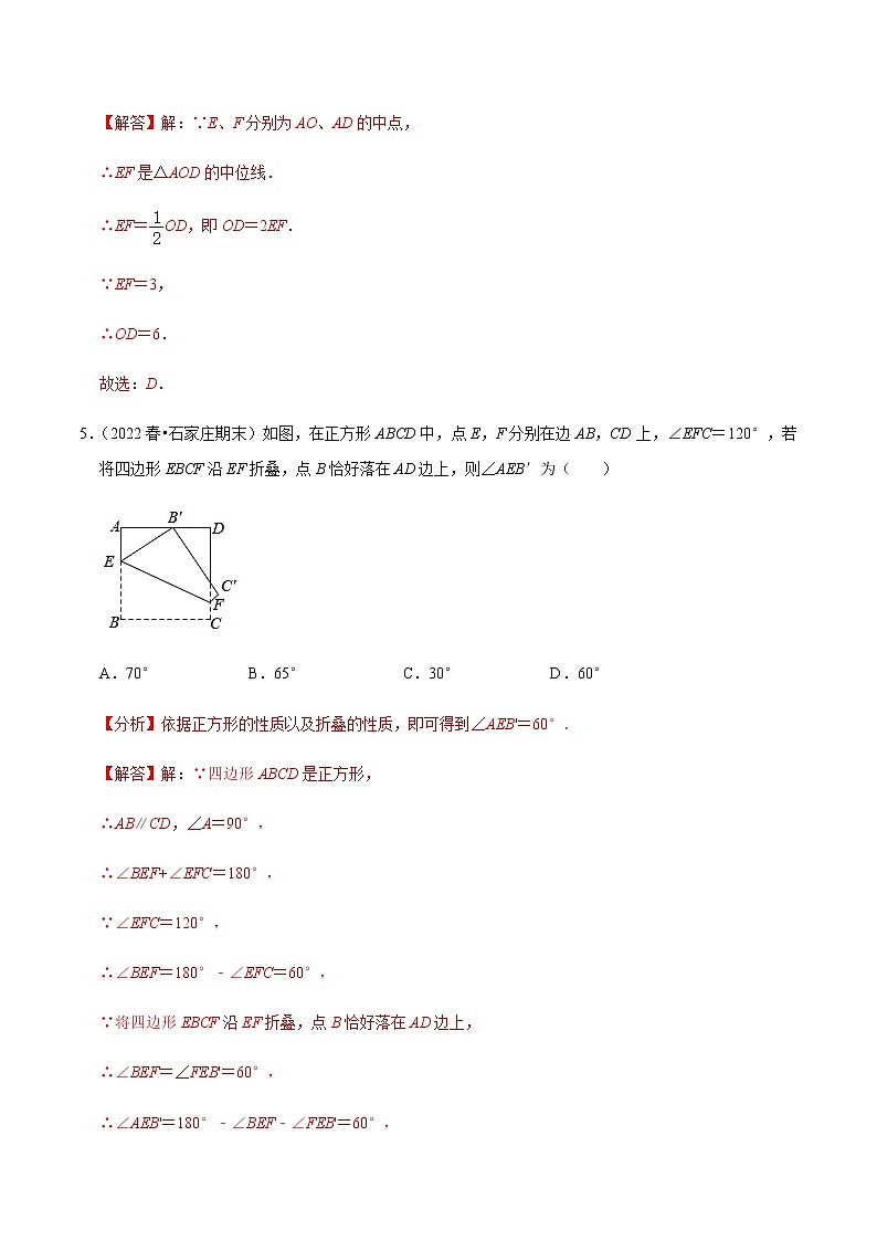 人教版八年级数学下册——专题18.7正方形专项提升训练（含解析）03