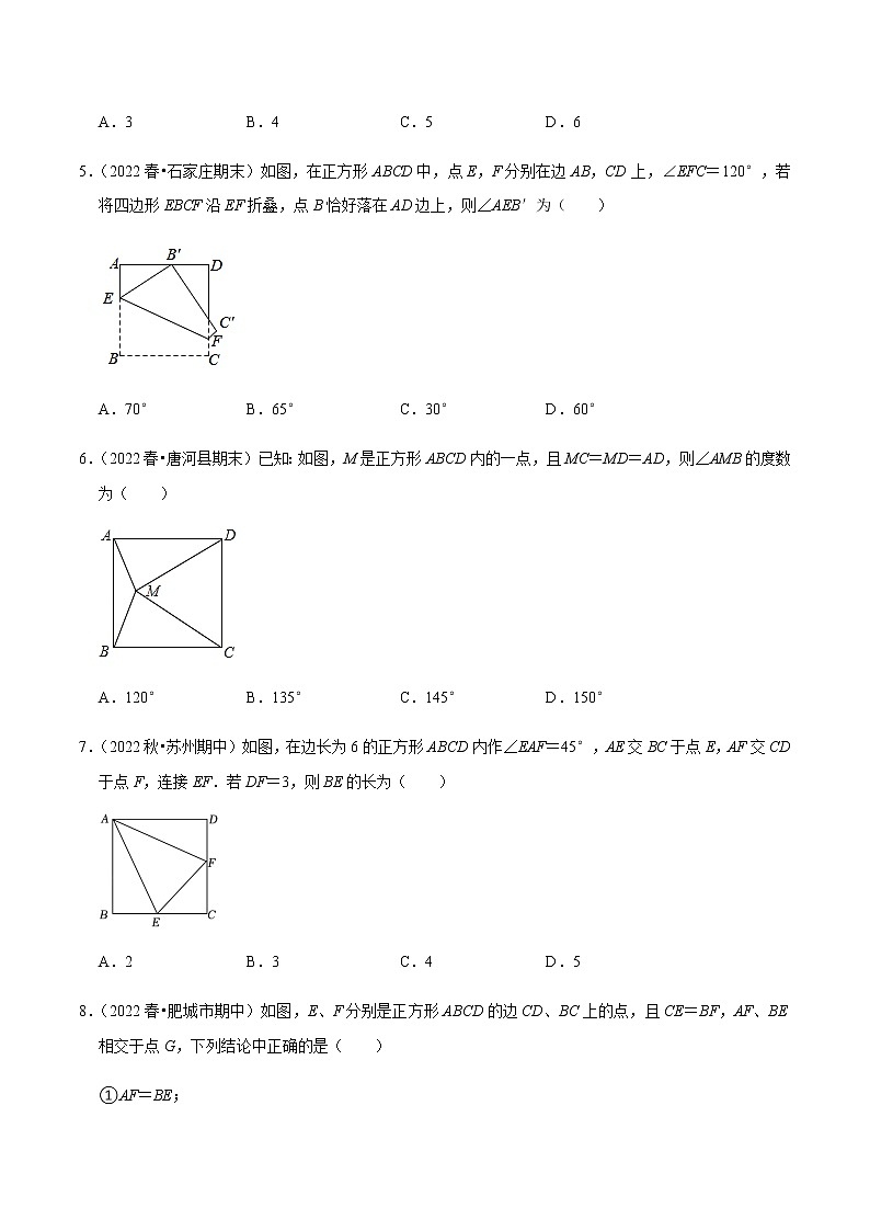 人教版八年级数学下册——专题18.7正方形专项提升训练（含解析）02