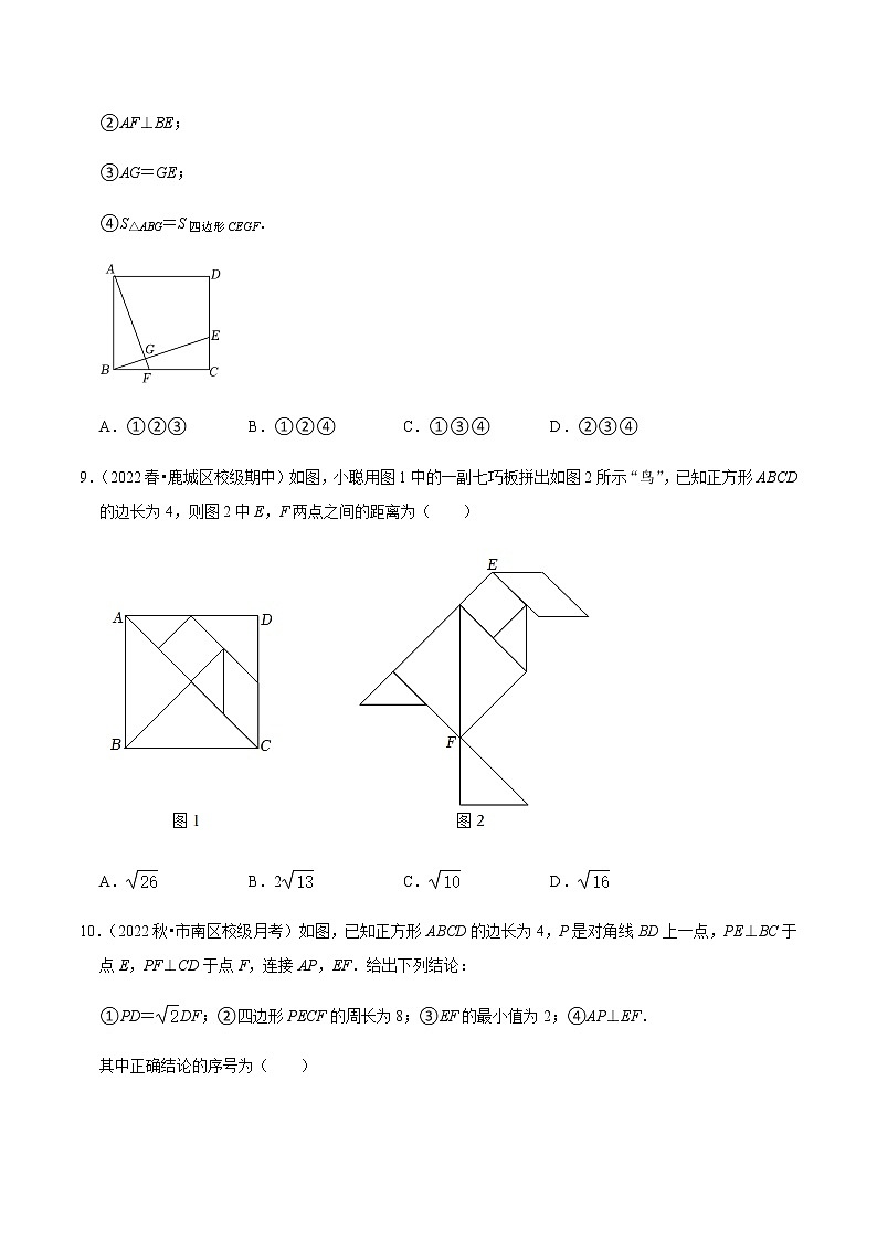 人教版八年级数学下册——专题18.7正方形专项提升训练（含解析）03