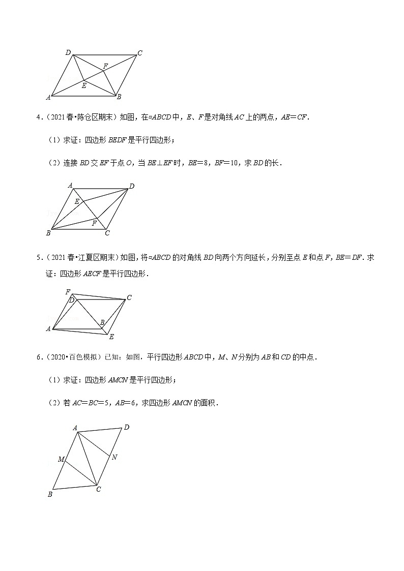 专题18.8平行四边形的性质与判定大题专练（原卷版）【人教版】第2页