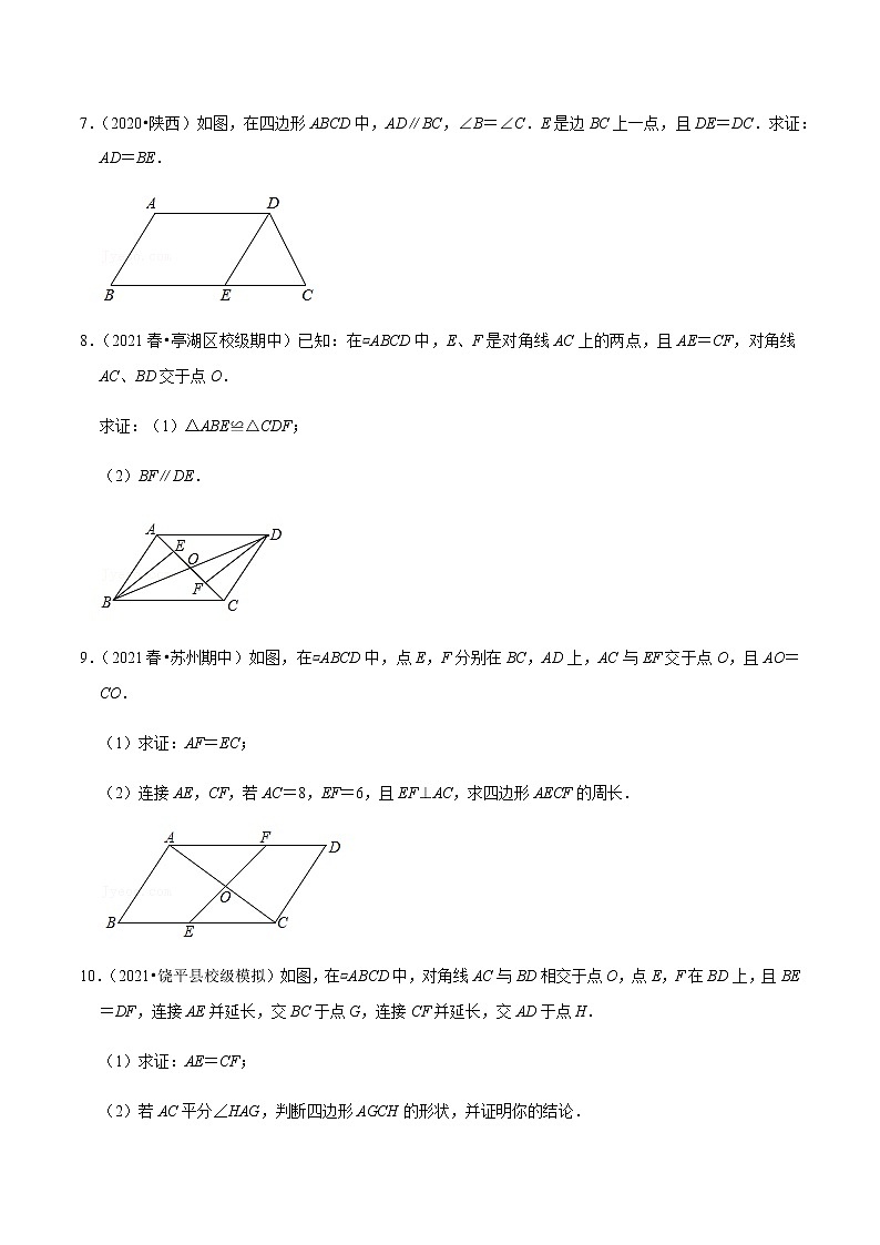 专题18.8平行四边形的性质与判定大题专练（原卷版）【人教版】第3页