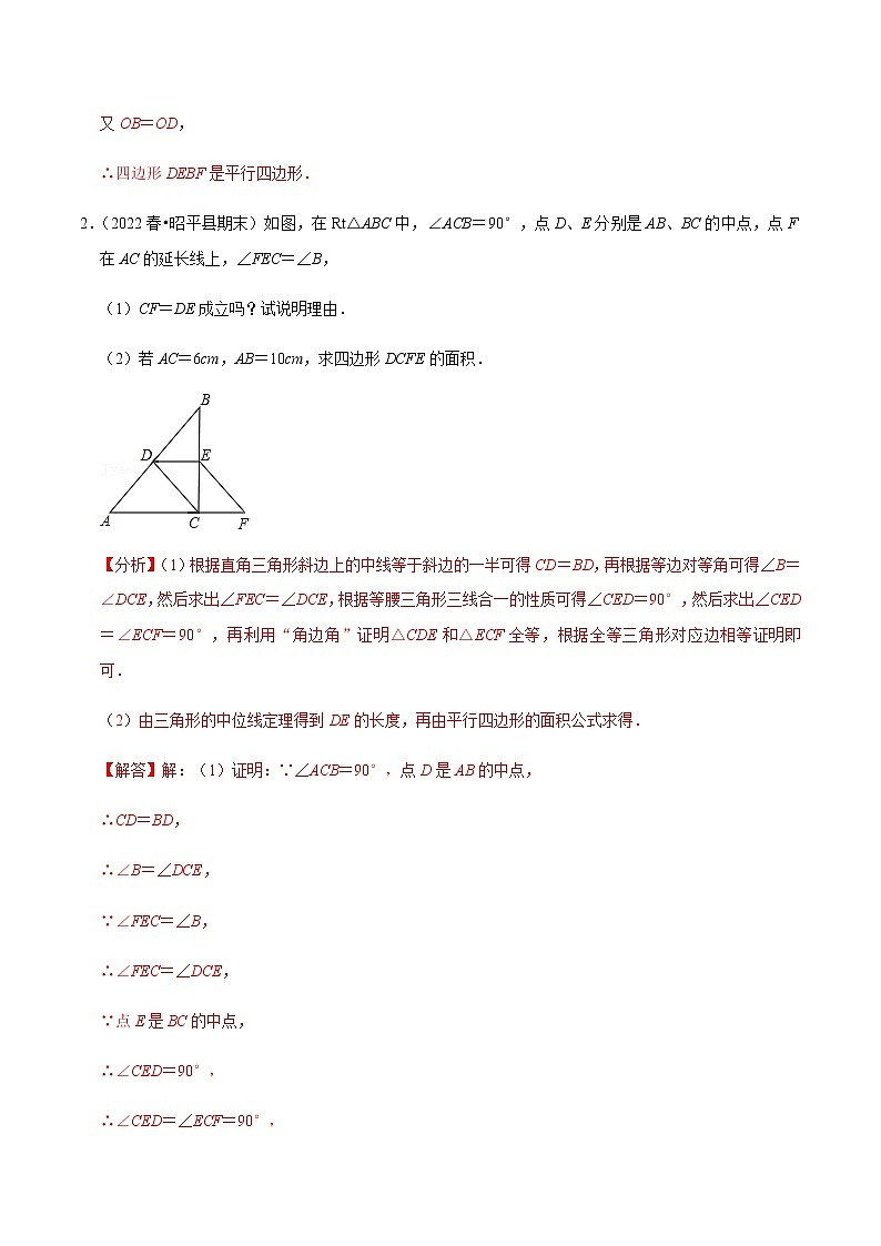 专题18.8平行四边形的性质与判定大题专练第2页