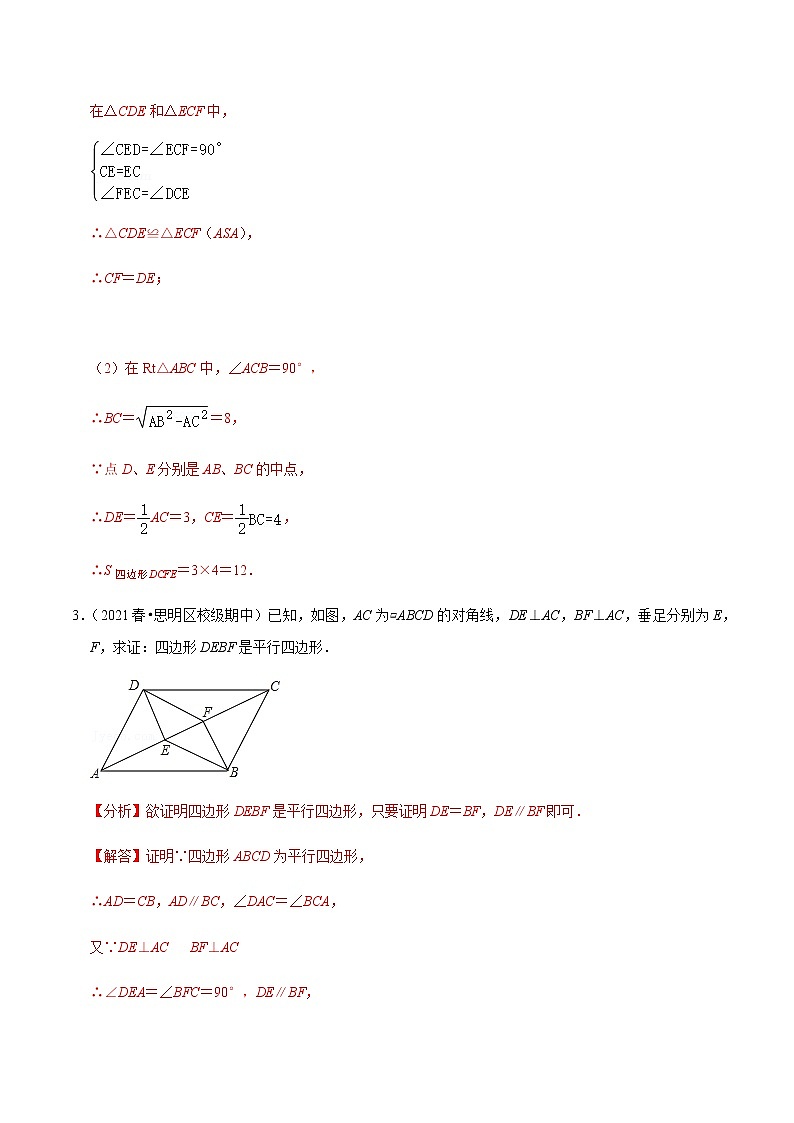 专题18.8平行四边形的性质与判定大题专练第3页