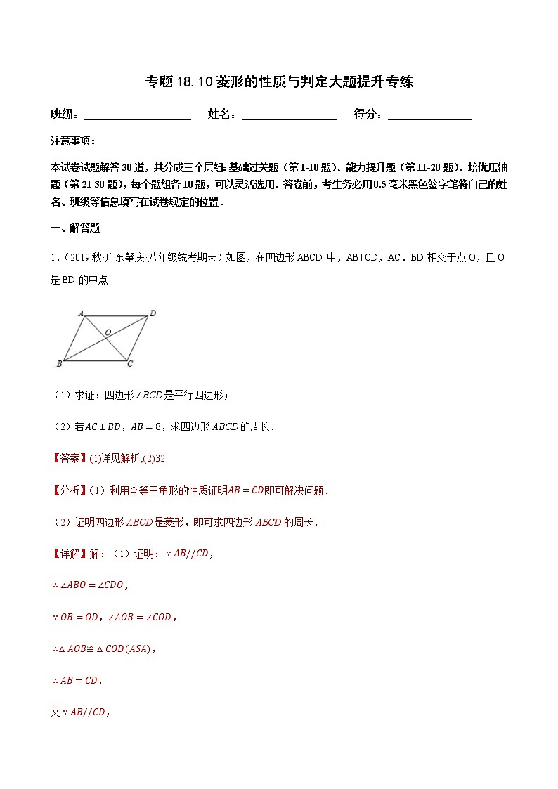 专题18.10菱形的性质与判定大题提升专练第1页