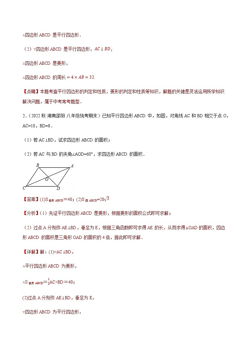 专题18.10菱形的性质与判定大题提升专练第2页