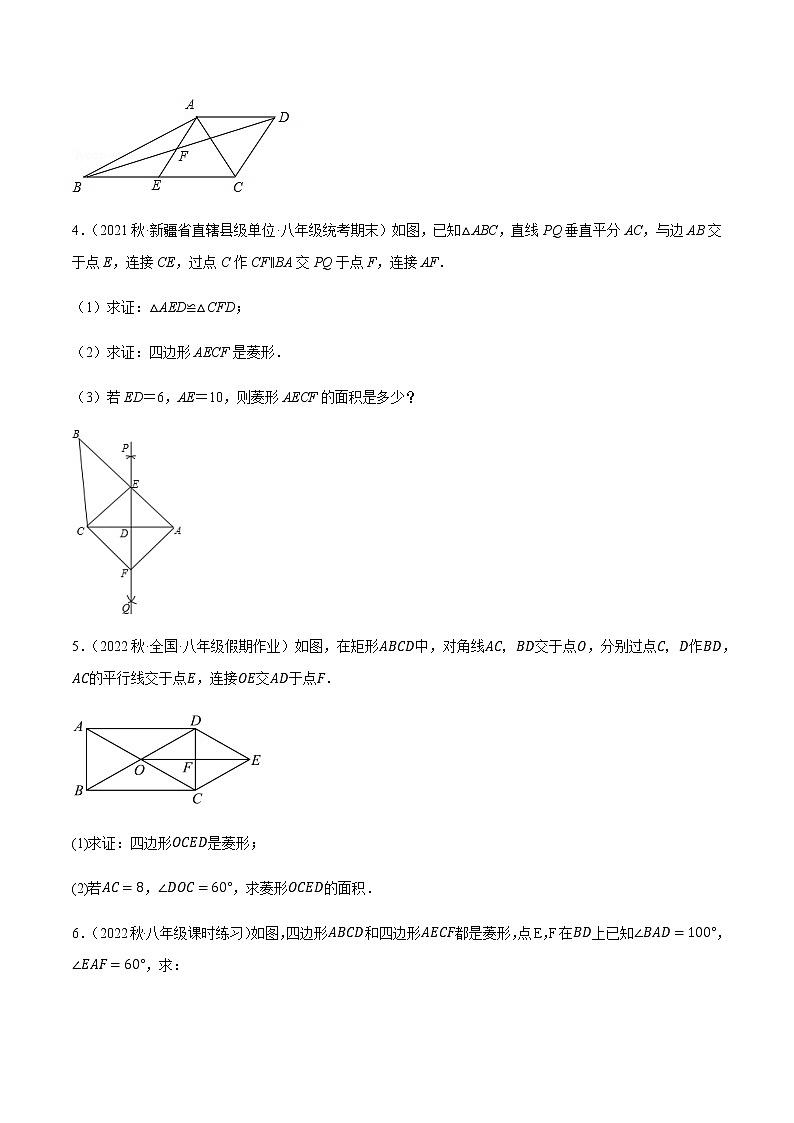 专题18.10菱形的性质与判定大题提升专练（原卷版）【人教版】第2页