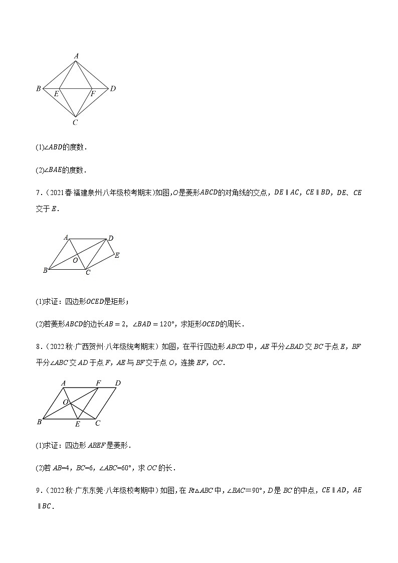 专题18.10菱形的性质与判定大题提升专练（原卷版）【人教版】第3页