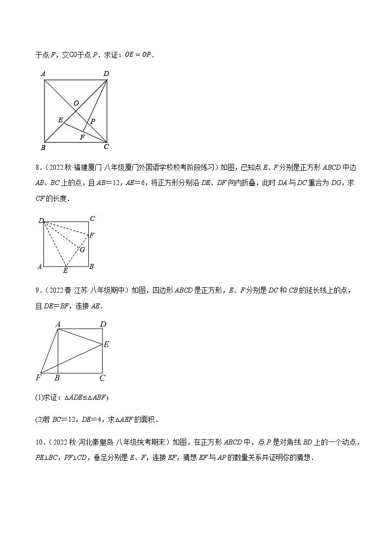 人教版八年级数学下册——专题18.11正方形的性质与判定大题提升专练（含解析）03