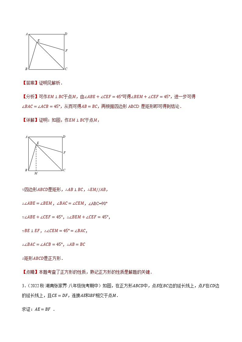 人教版八年级数学下册——专题18.11正方形的性质与判定大题提升专练（含解析）02