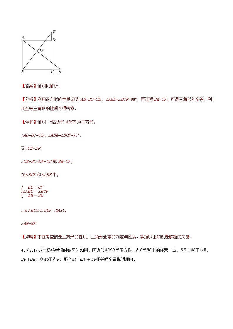 人教版八年级数学下册——专题18.11正方形的性质与判定大题提升专练（含解析）03