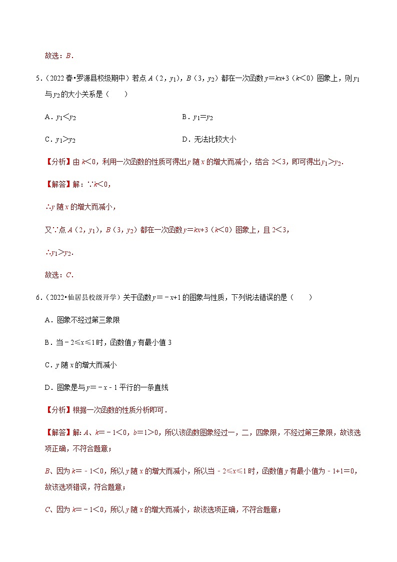 专题19.3一次函数专项提升训练（解析版）【人教版】第3页