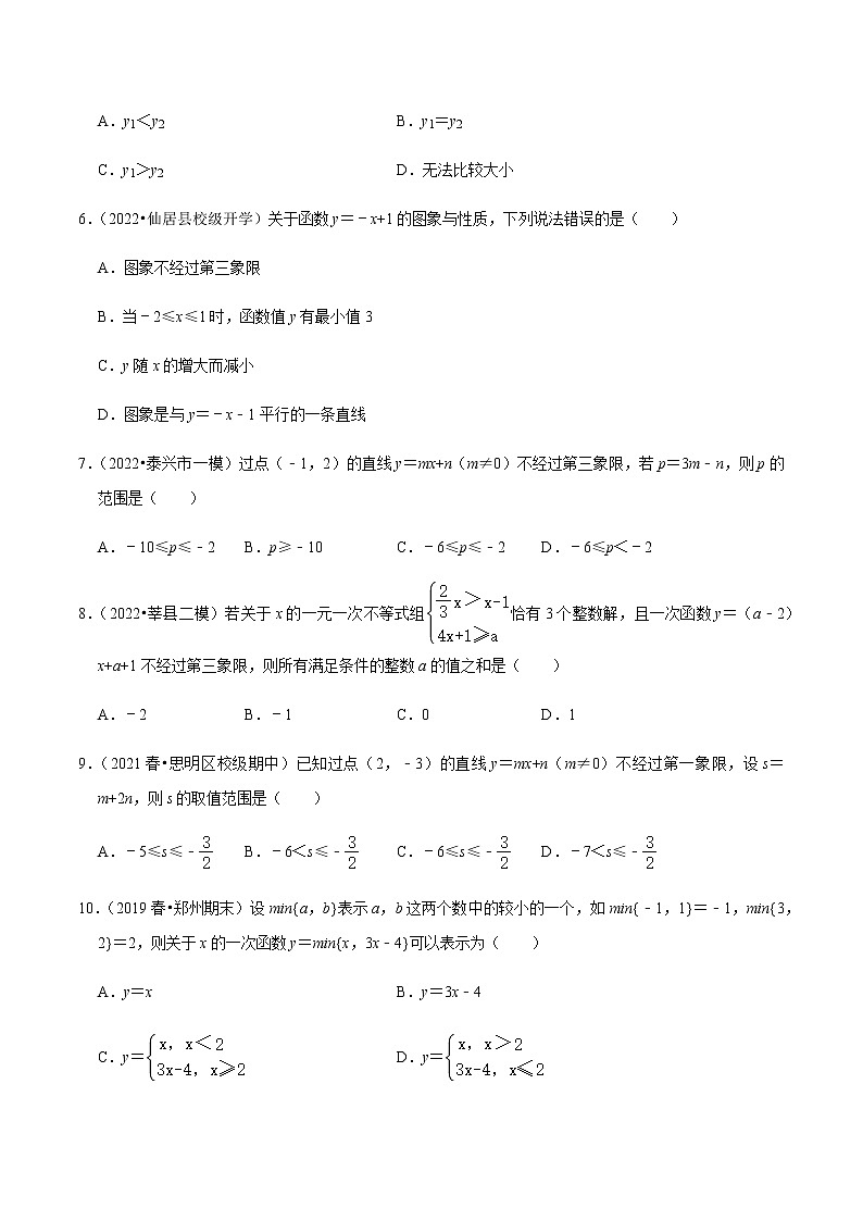 专题19.3一次函数专项提升训练第2页
