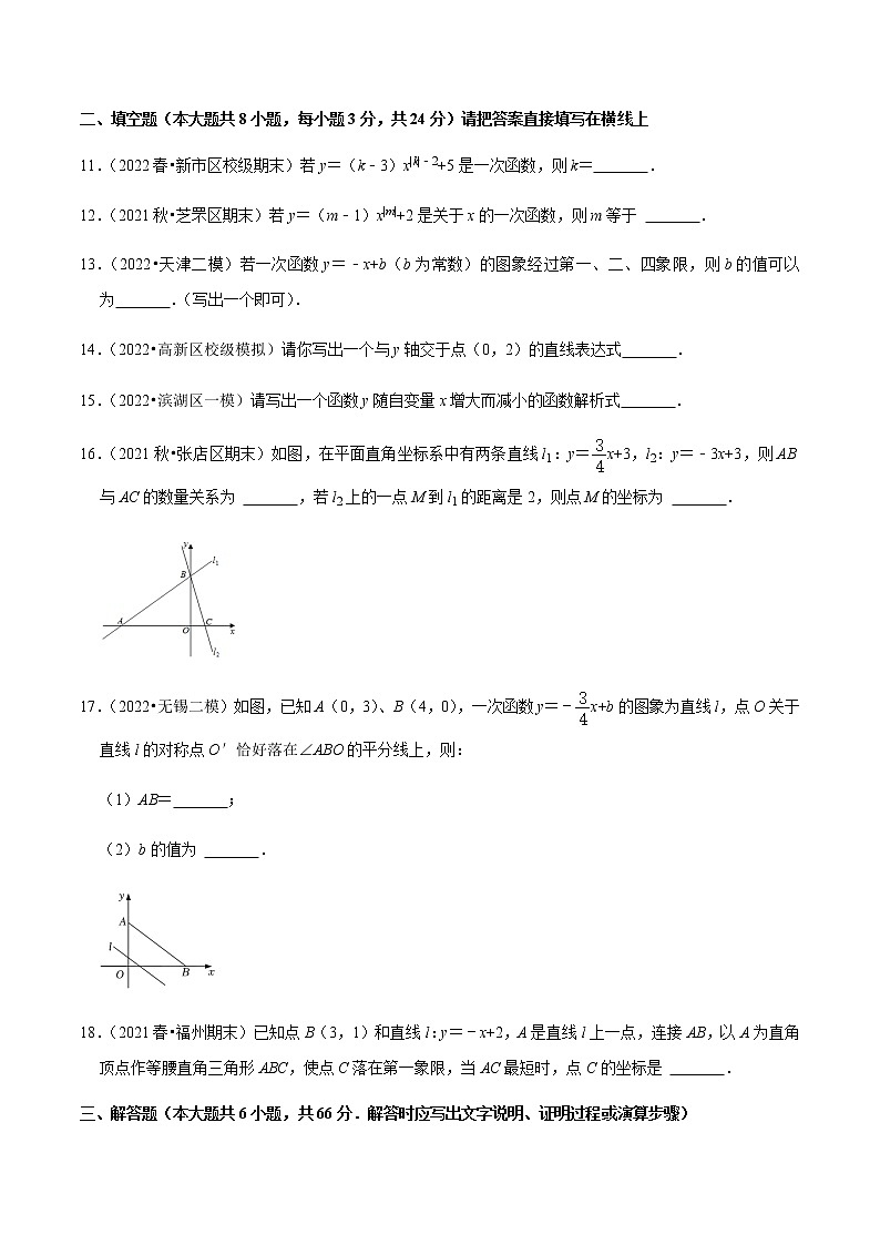 专题19.3一次函数专项提升训练第3页