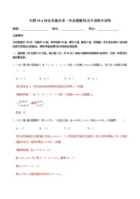 初中数学人教版八年级下册19.2.2 一次函数课后复习题