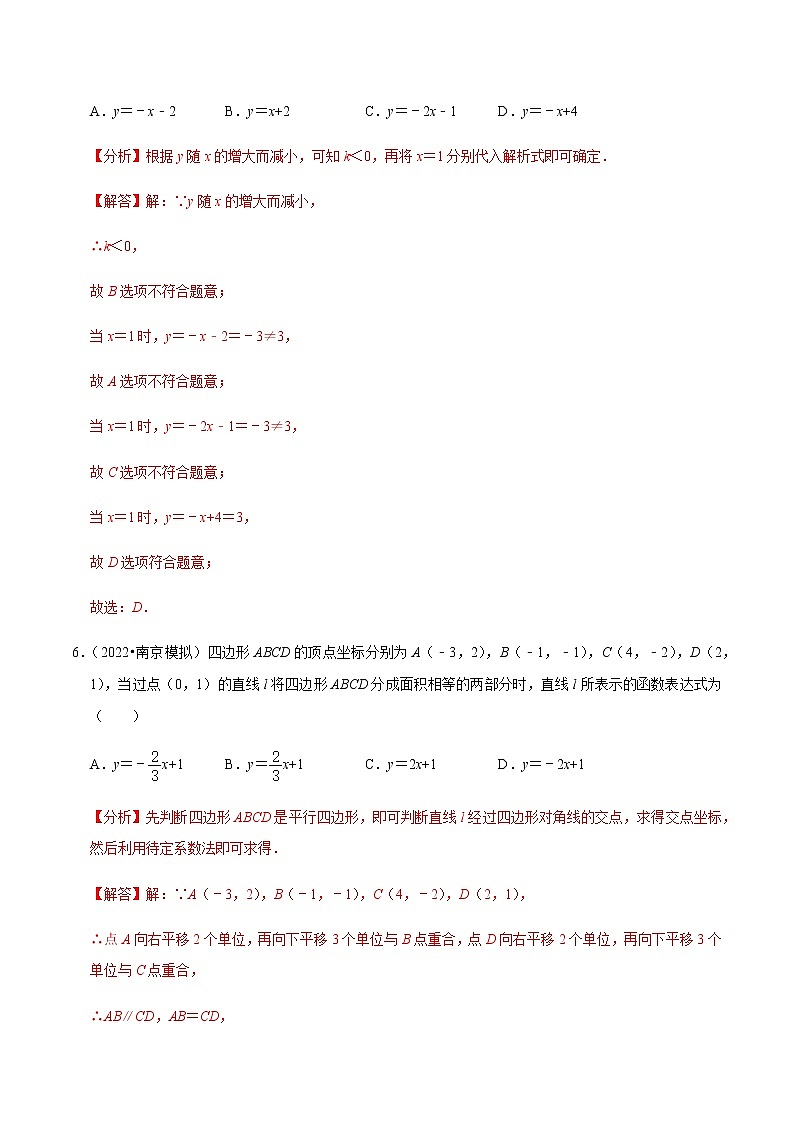 人教版八年级数学下册——专题19.4待定系数法求一次函数解析式专项提升训练（含解析）03