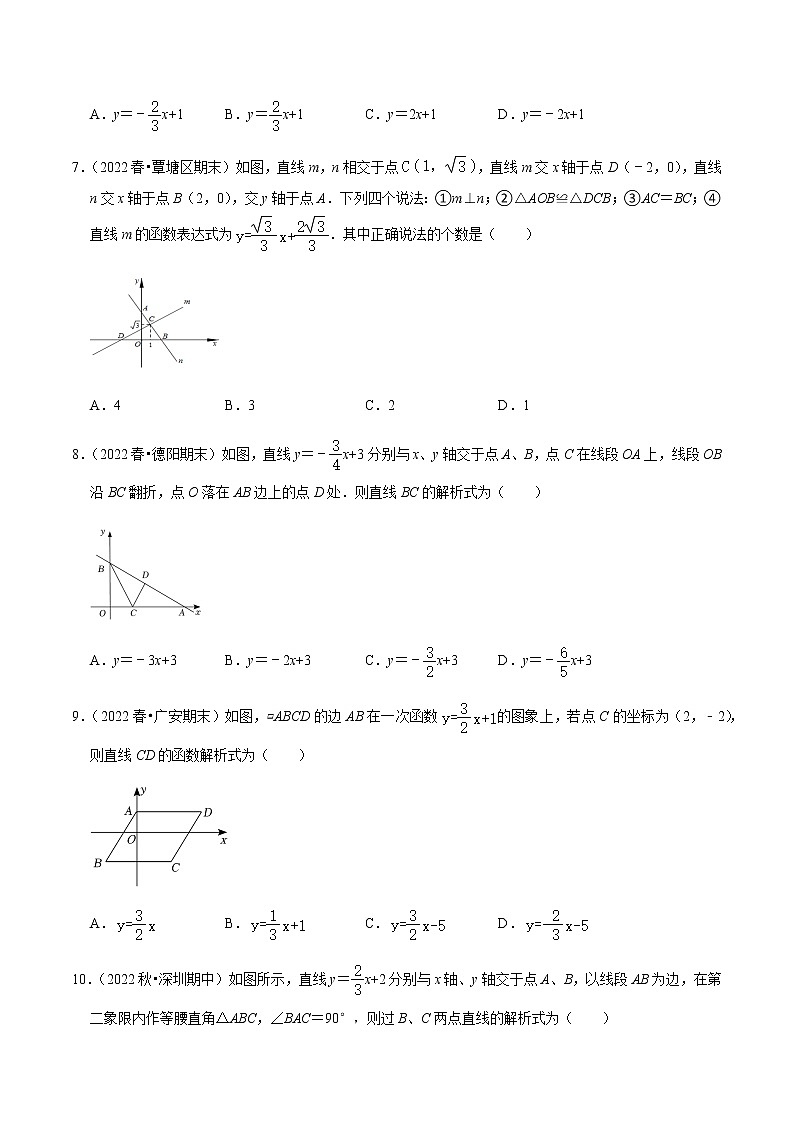 人教版八年级数学下册——专题19.4待定系数法求一次函数解析式专项提升训练（含解析）02