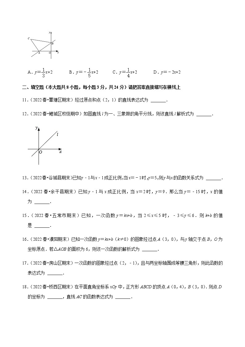 人教版八年级数学下册——专题19.4待定系数法求一次函数解析式专项提升训练（含解析）03