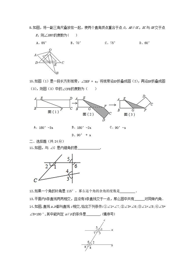 北师大版七下 第二章 单元能力检测卷A卷03