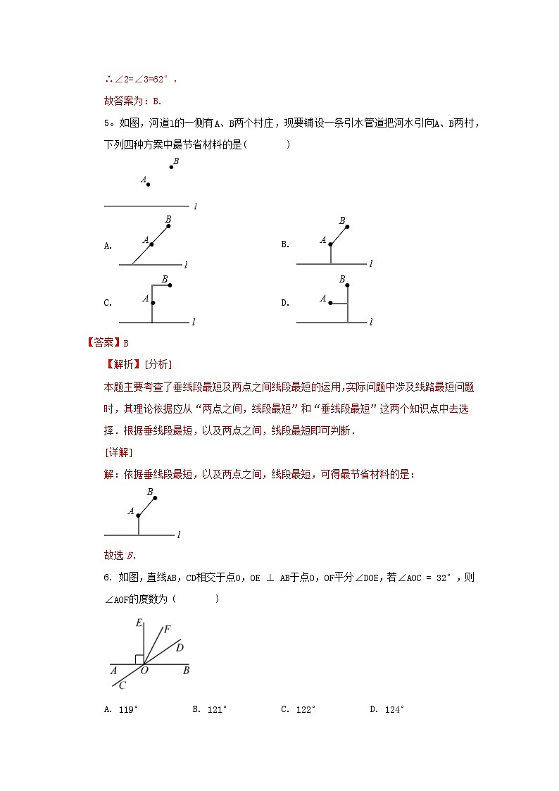 北师大版七下 第二章 单元能力检测卷A卷03