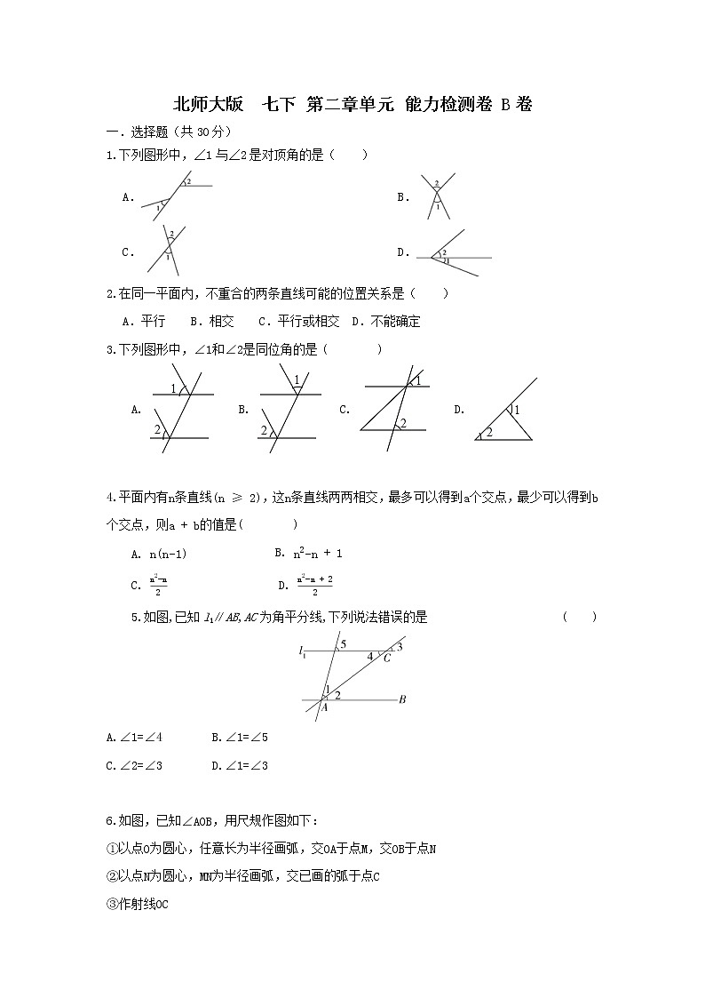 北师大版 七下 第二章 单元能力检测卷 B卷01