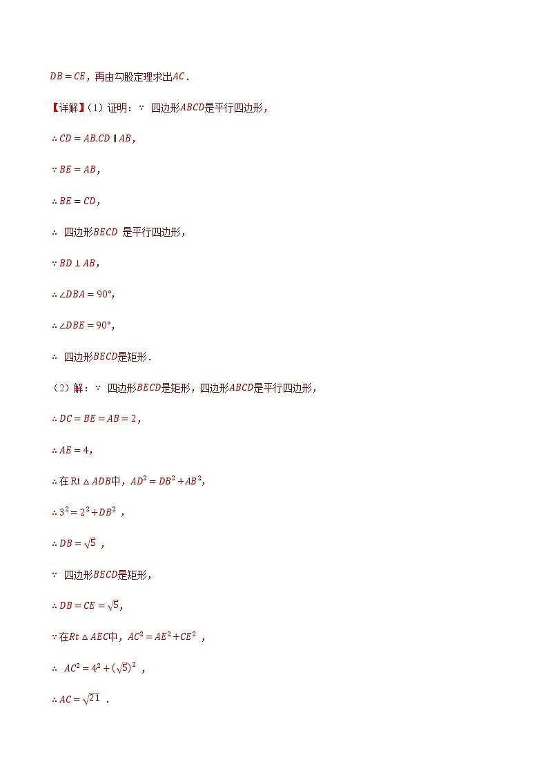 专题18.9矩的性质与判定大题提升专练第3页