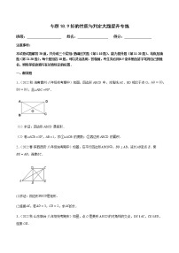 人教版八年级下册18.2.1 矩形课堂检测