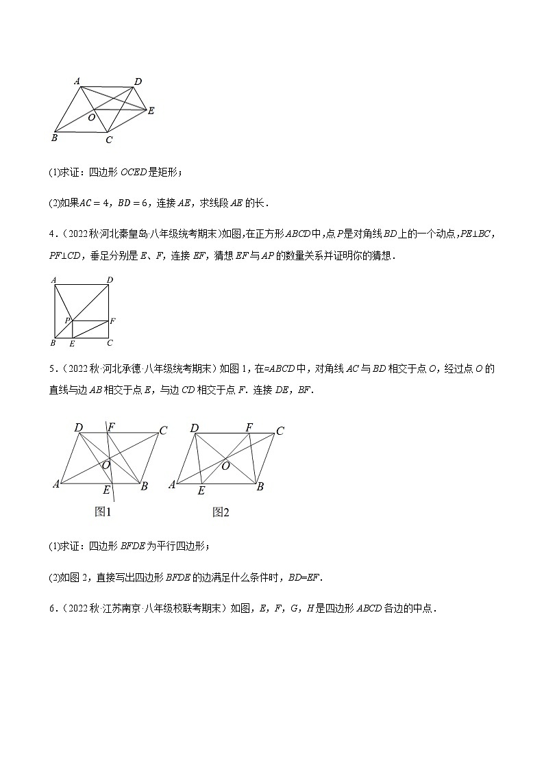 专题18.9矩的性质与判定大题提升专练（原卷版）【人教版】第2页