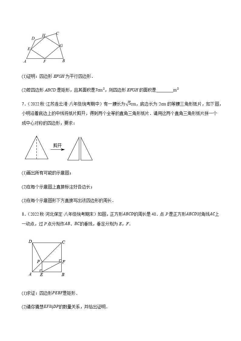 专题18.9矩的性质与判定大题提升专练（原卷版）【人教版】第3页