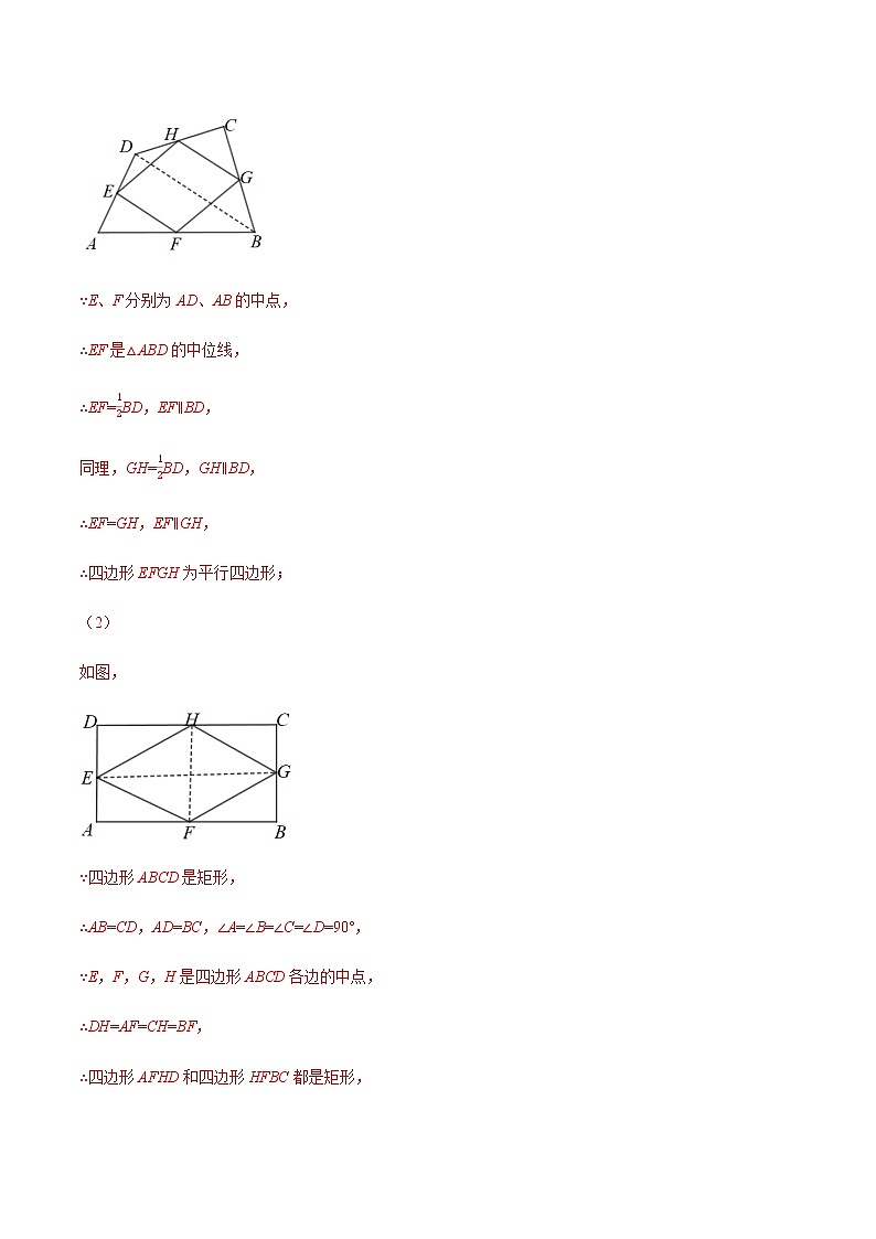 专题18.12中点四边形大题提升专练第2页