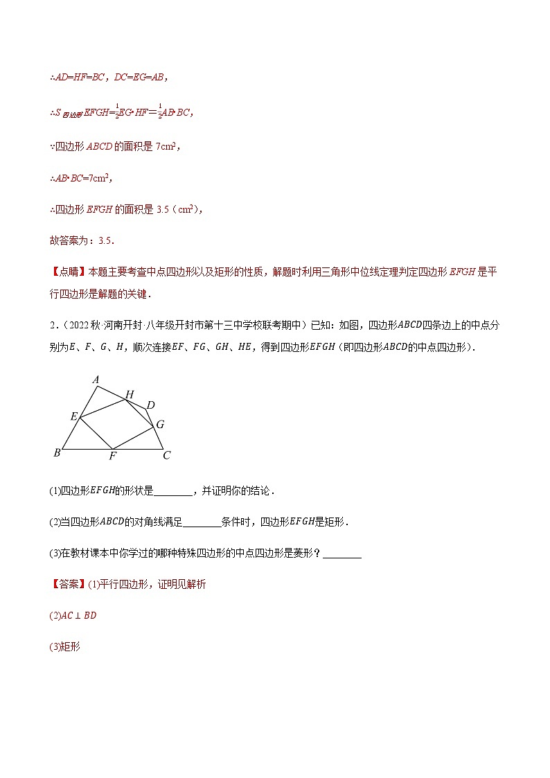专题18.12中点四边形大题提升专练第3页
