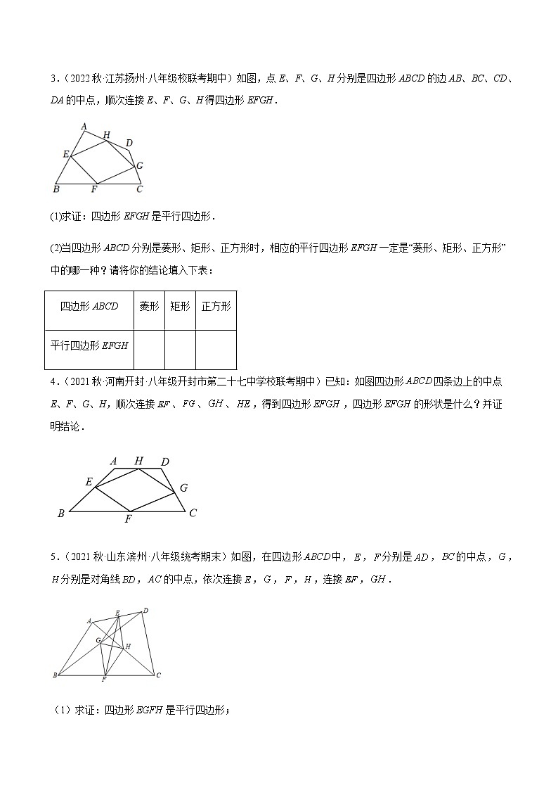 专题18.12中点四边形大题提升专练（原卷版）【人教版】第2页