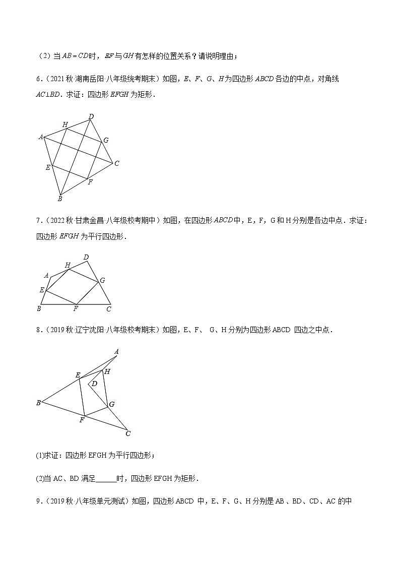 专题18.12中点四边形大题提升专练（原卷版）【人教版】第3页