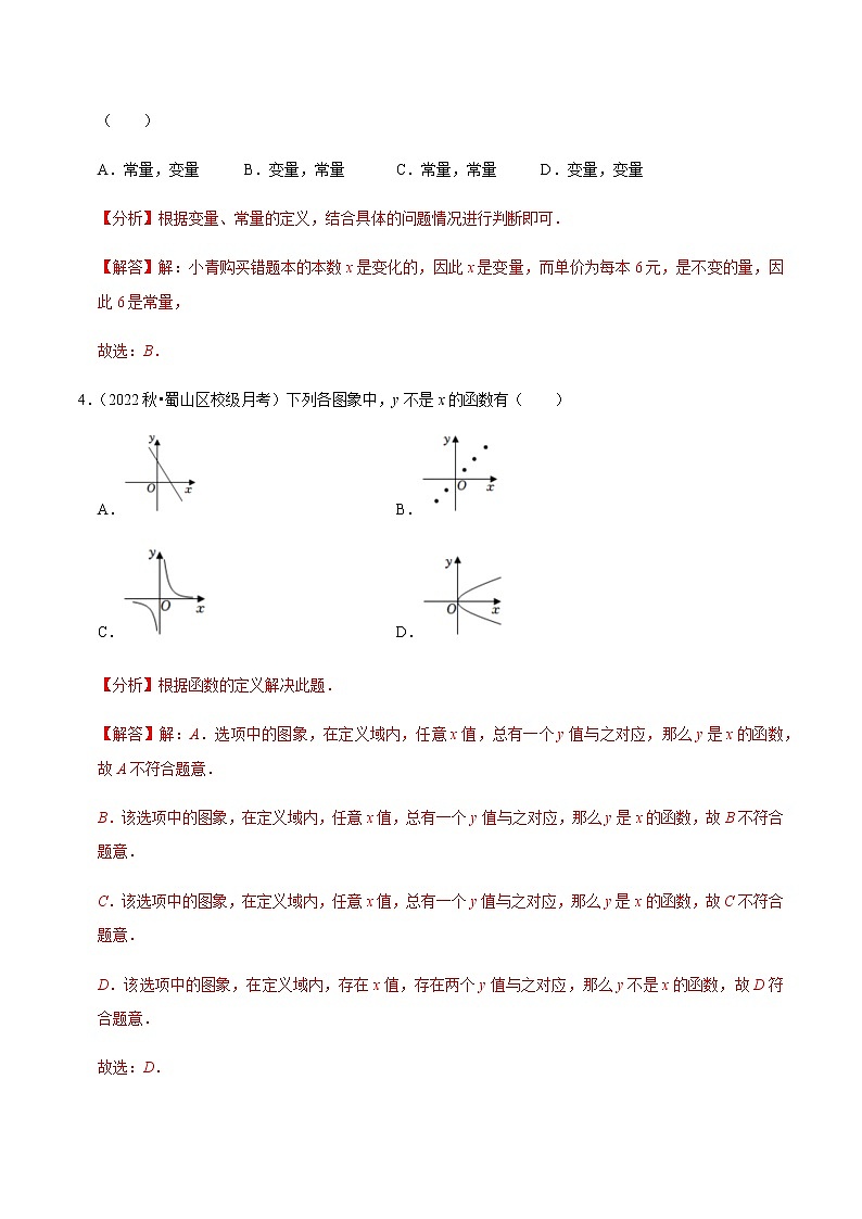 专题19.1函数专项提升训练（解析版）【人教版】第2页