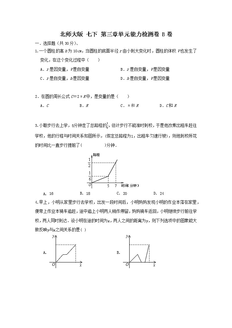 北师大版七下 第三章 单元能力检测卷B卷01