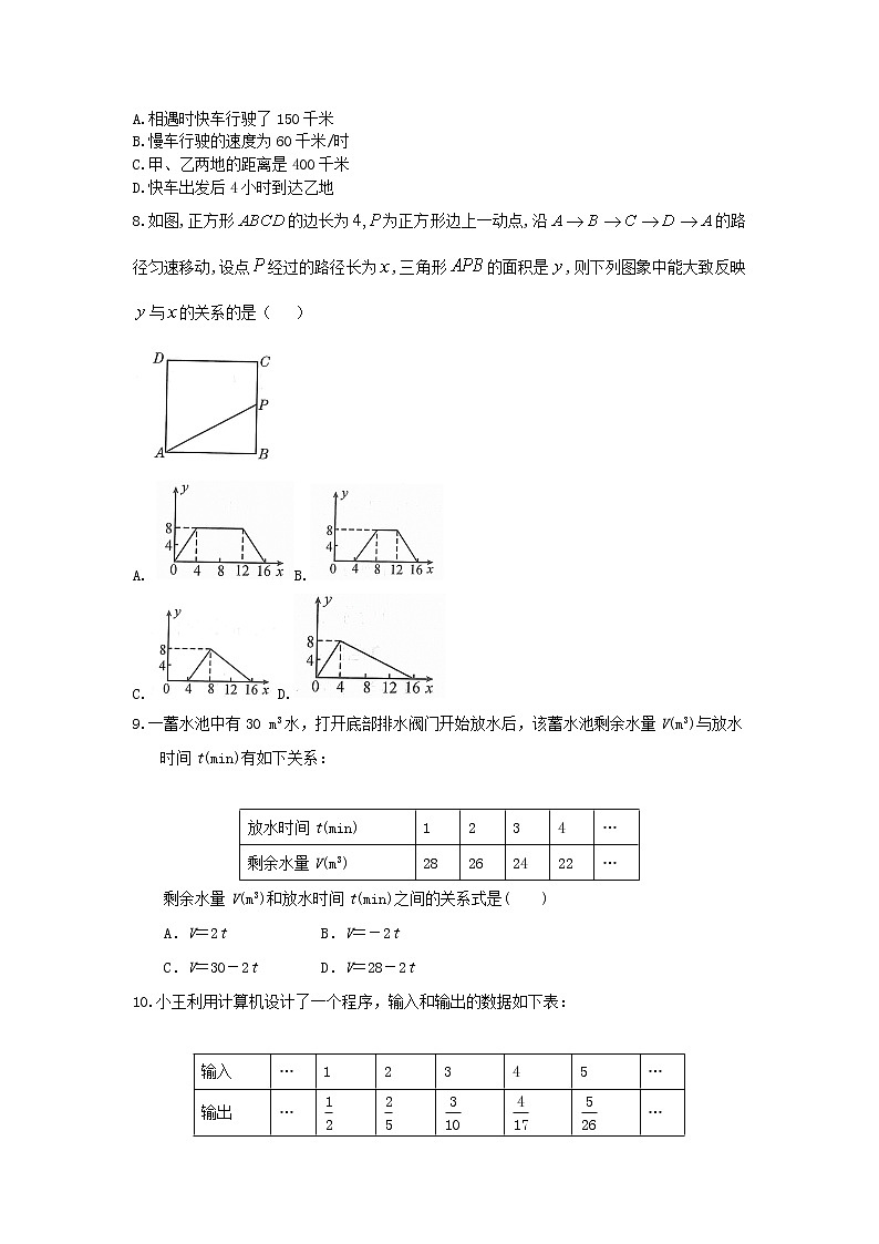 北师大版七下 第三章 单元能力检测卷B卷03