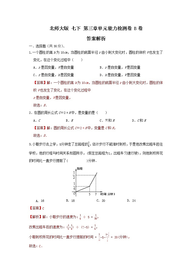 北师大版七下 第三章 单元能力检测卷B卷01