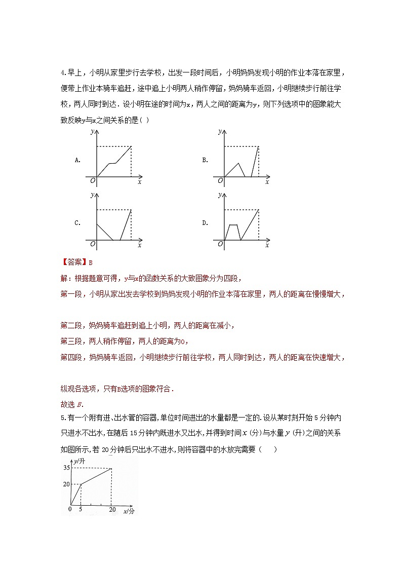 北师大版七下 第三章 单元能力检测卷B卷02