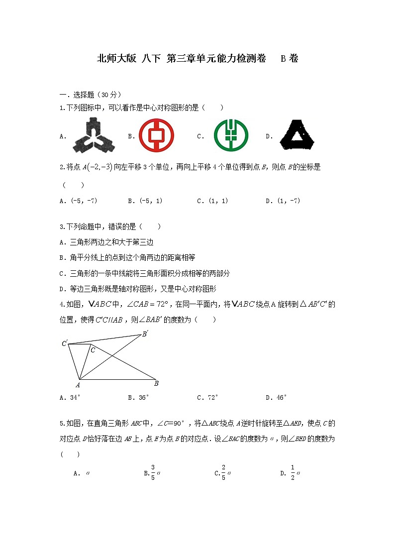 北师大版 八下 第三章 单元能力检测卷B卷01