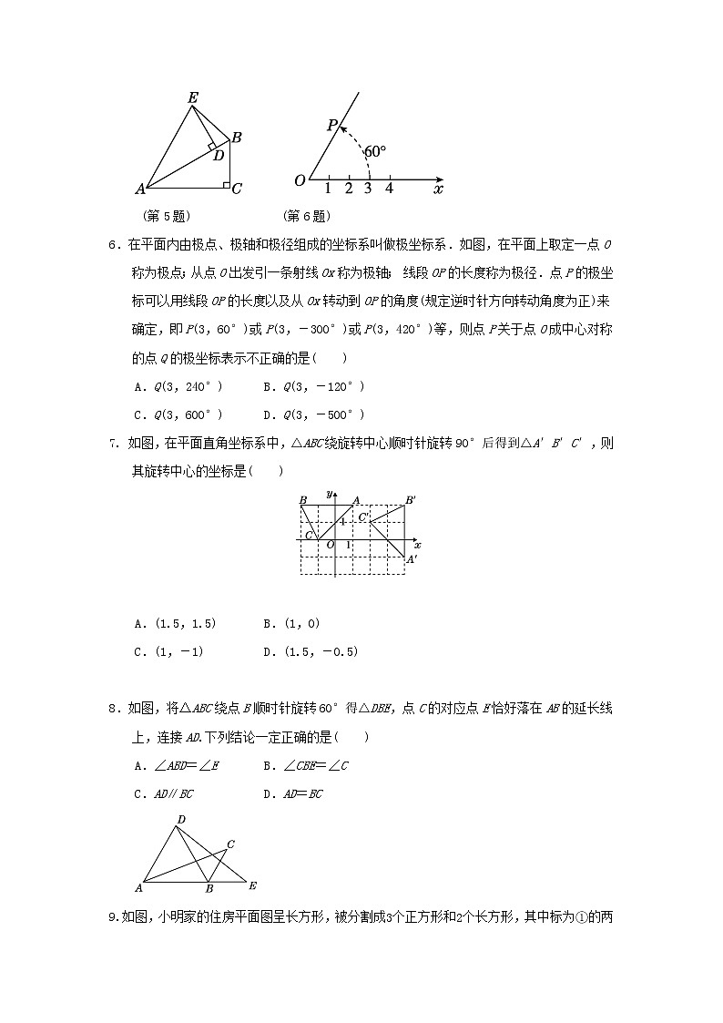 北师大版 八下 第三章 单元能力检测卷B卷02