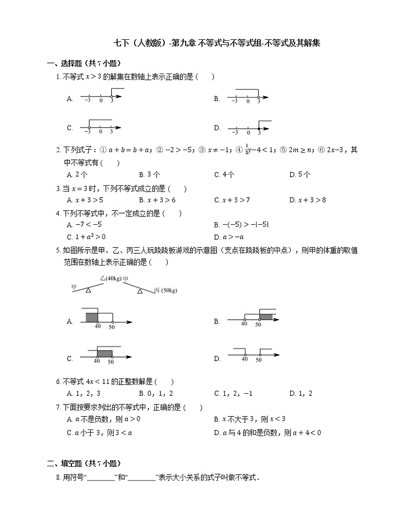 人教版数学七年级下册9.1.1不等式及其解集 同步练习（含答案）第1页